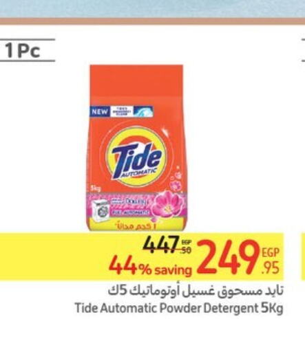 TIDE منظف  in كارفور in Egypt - القاهرة