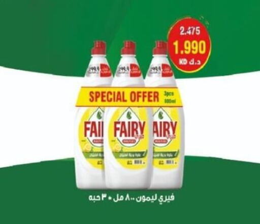 FAIRY   in جمعية غرناطة التعاونية in الكويت - محافظة الجهراء