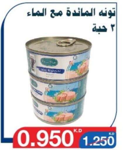  Tuna - Canned  in جمعية اليرموك التعاونية in الكويت - مدينة الكويت