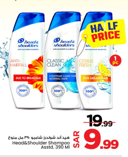 HEAD & SHOULDERS شامبو / بلسم  in مارك & سيف in مملكة العربية السعودية, السعودية, سعودية - الخبر‎