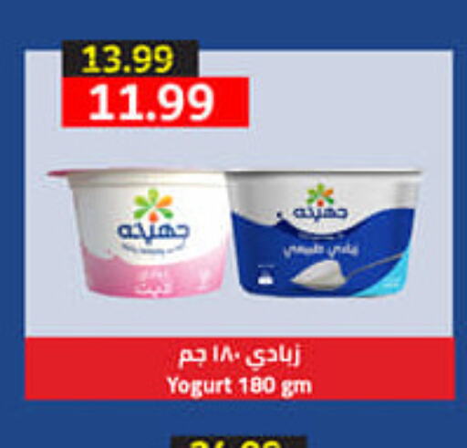  Yoghurt  in AlSultan Hypermarket in Egypt - Cairo