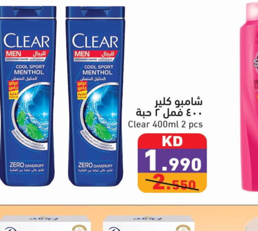 CLEAR شامبو / بلسم  in  رامز in الكويت - مدينة الكويت