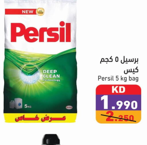 PERSIL منظف  in  رامز in الكويت - مدينة الكويت