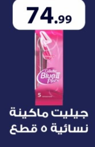 GILLETTE شفرة حلاقة  in أولاد المحاوى in Egypt - القاهرة