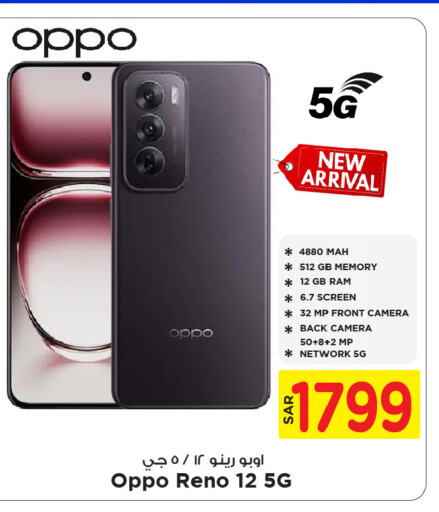 OPPO   in مارك & سيف in مملكة العربية السعودية, السعودية, سعودية - الخبر‎