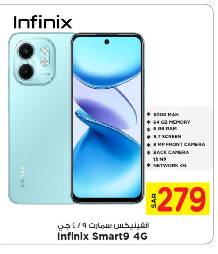 INFINIX   in مارك & سيف in مملكة العربية السعودية, السعودية, سعودية - الخبر‎