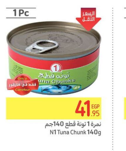  Tuna - Canned  in كارفور in Egypt - القاهرة