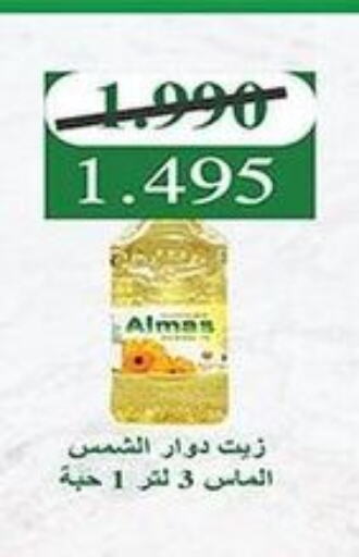  Sunflower Oil  in Al Fahaheel Co - Op Society in Kuwait - Ahmadi Governorate