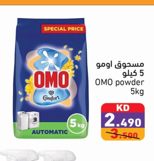 OMO Detergent  in Ramez in Kuwait - Kuwait City