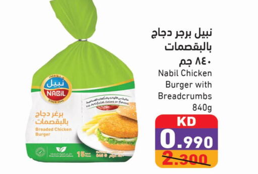  Chicken Burger  in Ramez in Kuwait - Ahmadi Governorate