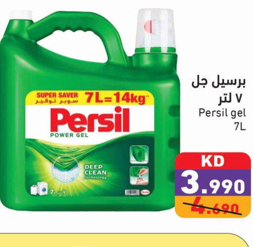 PERSIL منظف  in  رامز in الكويت - مدينة الكويت