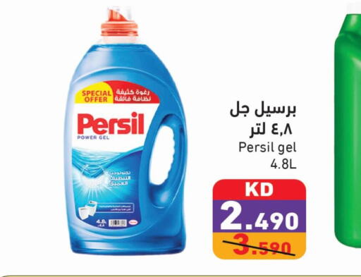 PERSIL منظف  in  رامز in الكويت - مدينة الكويت