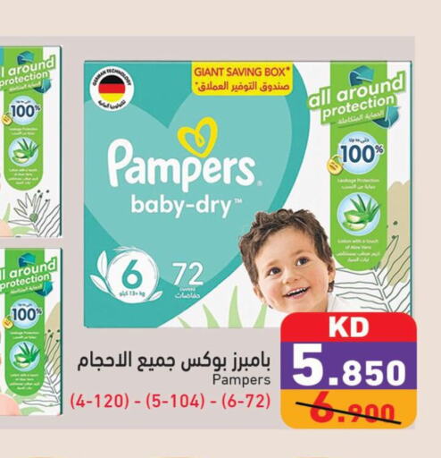 Pampers   in  رامز in الكويت - محافظة الأحمدي