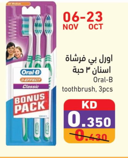 ORAL-B فرشاة أسنان  in  رامز in الكويت - مدينة الكويت