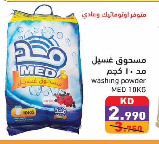  Detergent  in Ramez in Kuwait - Kuwait City