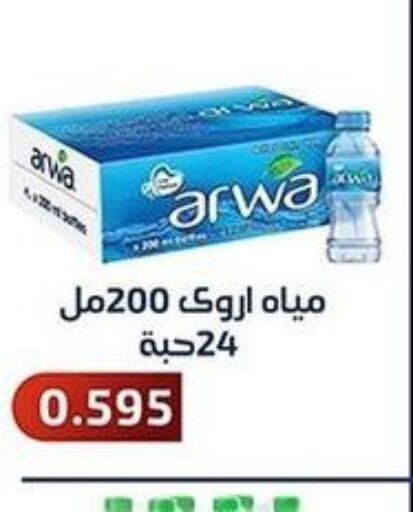 ARWA   in Al Fahaheel Co - Op Society in Kuwait - Jahra Governorate