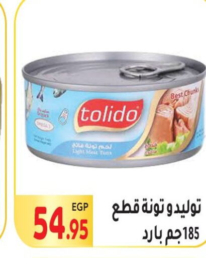  Tuna - Canned  in المحلاوي ماركت in Egypt - القاهرة