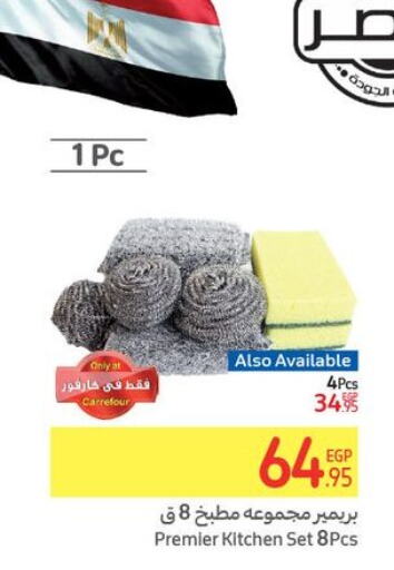  General Cleaner  in Carrefour  in Egypt - Cairo