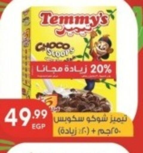 TEMMYS رقائق الذرة  in أولاد المحاوى in Egypt - القاهرة