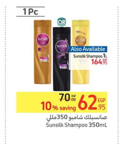 SUNSILK شامبو / بلسم  in كارفور in Egypt - القاهرة