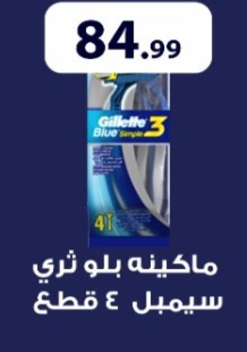 GILLETTE شفرة حلاقة  in أولاد المحاوى in Egypt - القاهرة