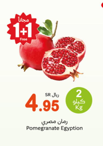  Pomegranate  in أسواق عبد الله العثيم in مملكة العربية السعودية, السعودية, سعودية - وادي الدواسر