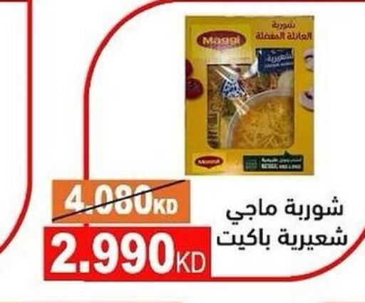 MAGGI   in جمعية النسيم التعاونية in الكويت - محافظة الجهراء