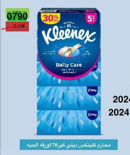 KLEENEX   in جمعية النسيم التعاونية in الكويت - محافظة الجهراء