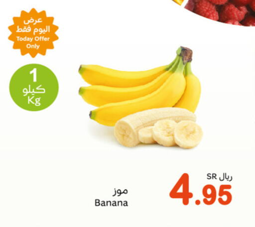  Banana  in أسواق عبد الله العثيم in مملكة العربية السعودية, السعودية, سعودية - وادي الدواسر