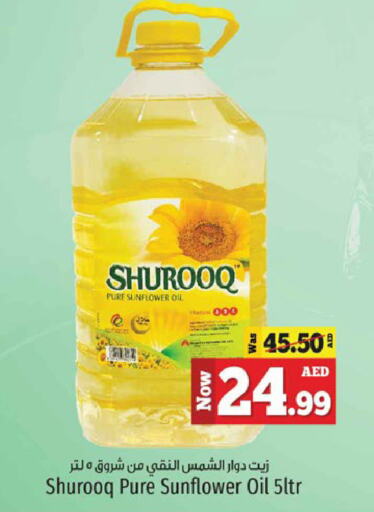  Sunflower Oil  in Kenz Hypermarket in UAE - Sharjah / Ajman