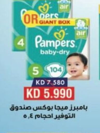 Pampers   in جمعية العقيلة التعاونية in الكويت - محافظة الأحمدي