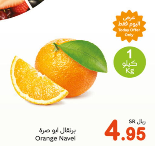  Orange  in أسواق عبد الله العثيم in مملكة العربية السعودية, السعودية, سعودية - وادي الدواسر