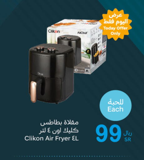 CLIKON Air Fryer  in Othaim Markets in KSA, Saudi Arabia, Saudi - Mahayil