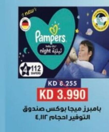 Pampers   in Egaila Cooperative Society in Kuwait - Ahmadi Governorate