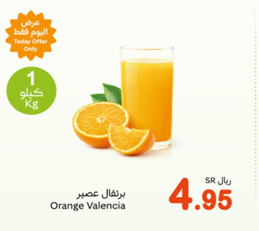  Orange  in أسواق عبد الله العثيم in مملكة العربية السعودية, السعودية, سعودية - وادي الدواسر