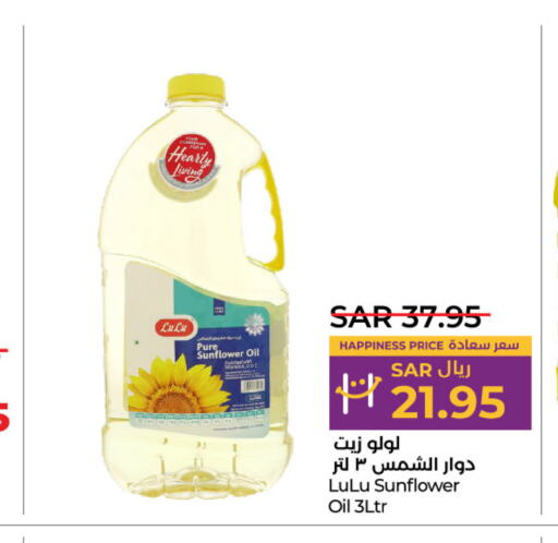 LULU Sunflower Oil  in LULU Hypermarket in KSA, Saudi Arabia, Saudi - Al-Kharj