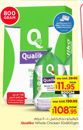 QUALIKO Frozen Whole Chicken  in Nesto in KSA, Saudi Arabia, Saudi - Buraidah