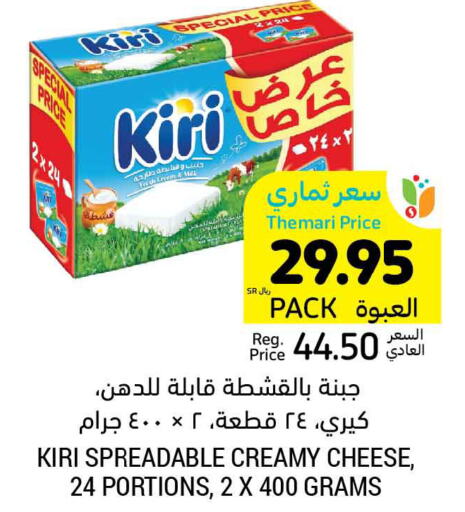 KIRI   in Tamimi Market in KSA, Saudi Arabia, Saudi - Buraidah