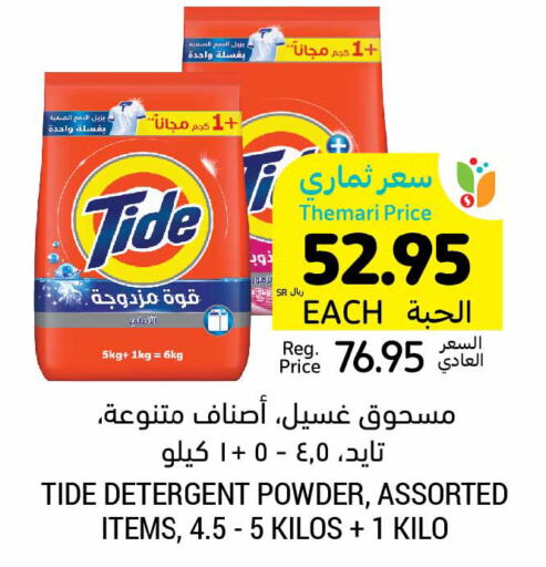 TIDE Detergent  in Tamimi Market in KSA, Saudi Arabia, Saudi - Buraidah