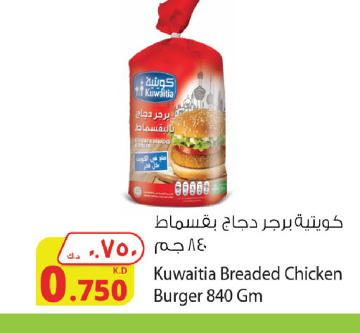  Chicken Burger  in Agricultural Food Products Co. in Kuwait - Ahmadi Governorate