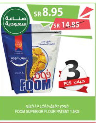  All Purpose Flour  in Farm  in KSA, Saudi Arabia, Saudi - Qatif