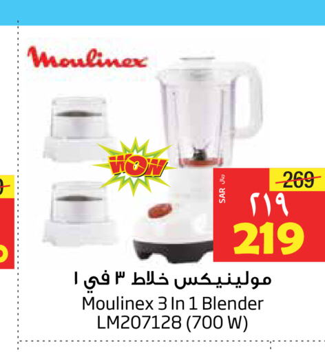 MOULINEX Mixer / Grinder  in Layan Hyper in KSA, Saudi Arabia, Saudi - Al Khobar