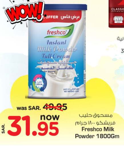 FRESHCO حليب مجفف  in نستو in مملكة العربية السعودية, السعودية, سعودية - الأحساء‎