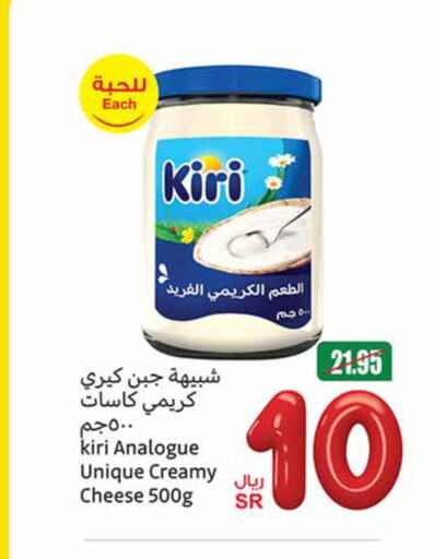 KIRI Analogue cream  in Othaim Markets in KSA, Saudi Arabia, Saudi - Rafha