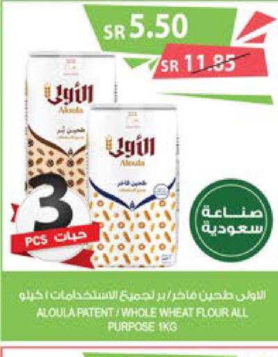  All Purpose Flour  in Farm  in KSA, Saudi Arabia, Saudi - Qatif