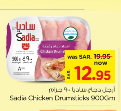 SADIA أفخاذ دجاج  in نستو in مملكة العربية السعودية, السعودية, سعودية - الأحساء‎