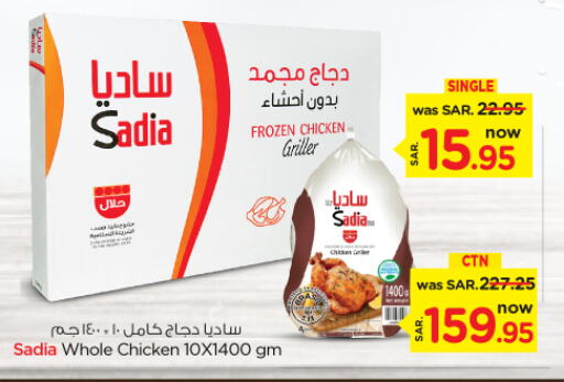 SADIA Frozen Whole Chicken  in Nesto in KSA, Saudi Arabia, Saudi - Al Hasa