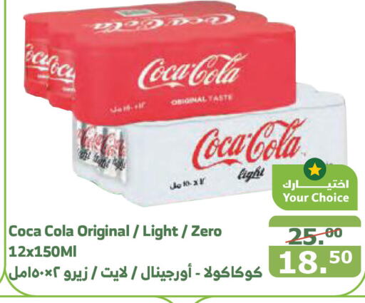 COCA COLA   in Al Raya in KSA, Saudi Arabia, Saudi - Bishah