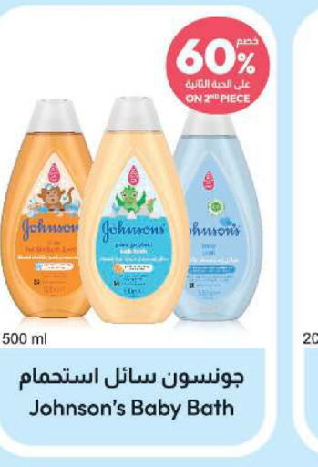 JOHNSONS   in صيدلية المتحدة in مملكة العربية السعودية, السعودية, سعودية - سيهات