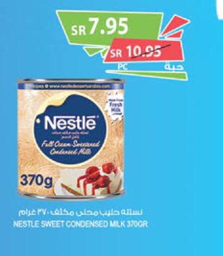 NESTLE حليب مكثف  in المزرعة in مملكة العربية السعودية, السعودية, سعودية - نجران